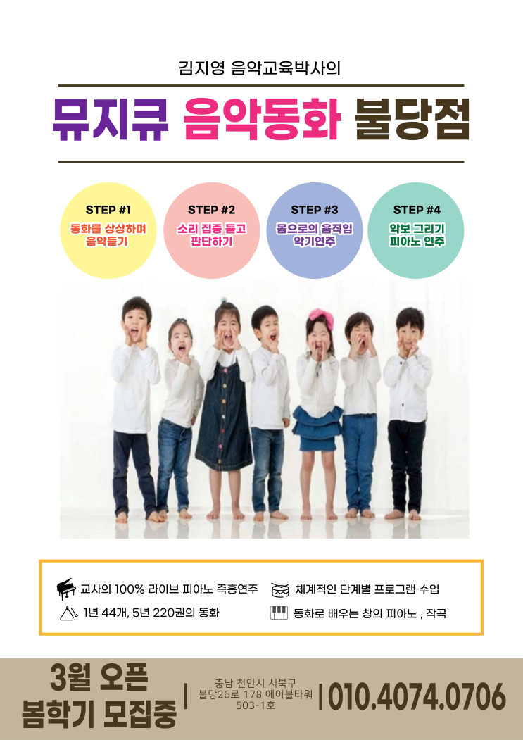  뮤지큐 음악동화 불당점 봄학기 모집중