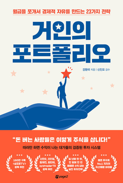  (책추천) '거인의 포트폴리오'를 읽고