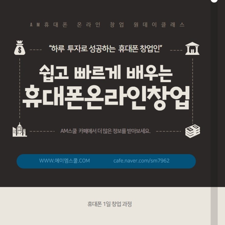 휴대폰온라인창업 지금이 기회입니다.