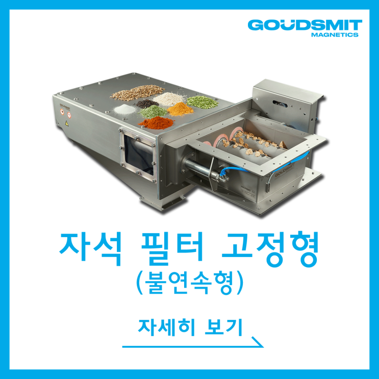  [Cleanflows] 전자동 자석 필터 고정형(Automatic Magnetic Filter Static)_불연속형