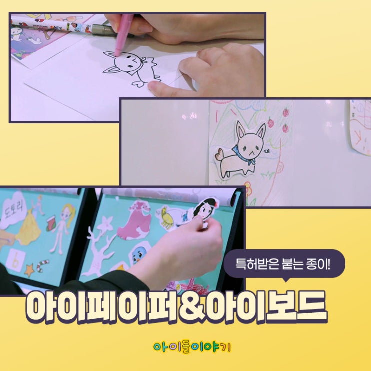  유아보드판 아이들이야기 아이페이퍼&아이보드