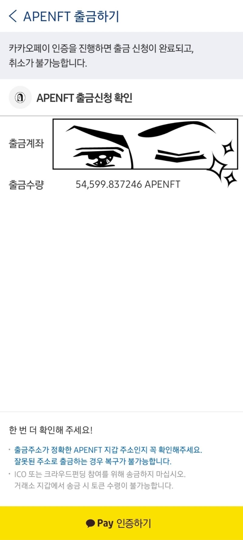 APENFT(NFT) 업비트에서 빗썸으로 송금하는 방법 쉽게 따라하기 : 네이버 블로그