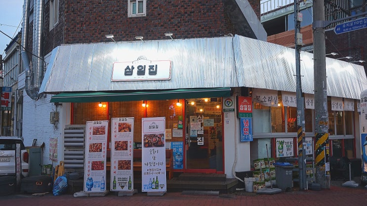 전대후문맛집 삼일집 배부르게 먹고 왔습니다.