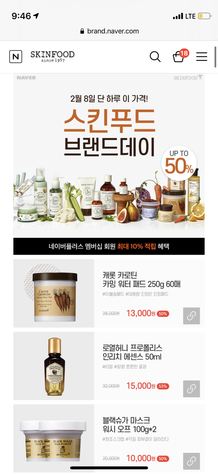 [스킨푸드] 브랜드데이 오늘 하루 50% 세일!!