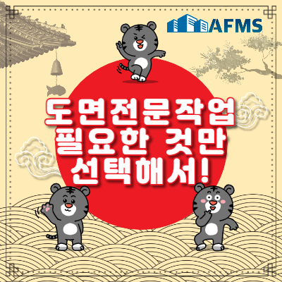  도면전문작업 필요한 것만 선택해서
