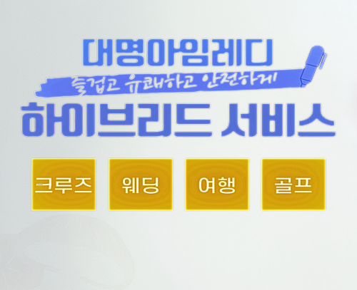  인천가족공원 대명 상조 이용 예정이세요? 비용 얼마나 들까?