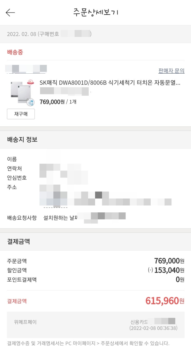  SK식기세척기 DWA8006D - 위메프 디지털위크 쿠폰할인대박!!
