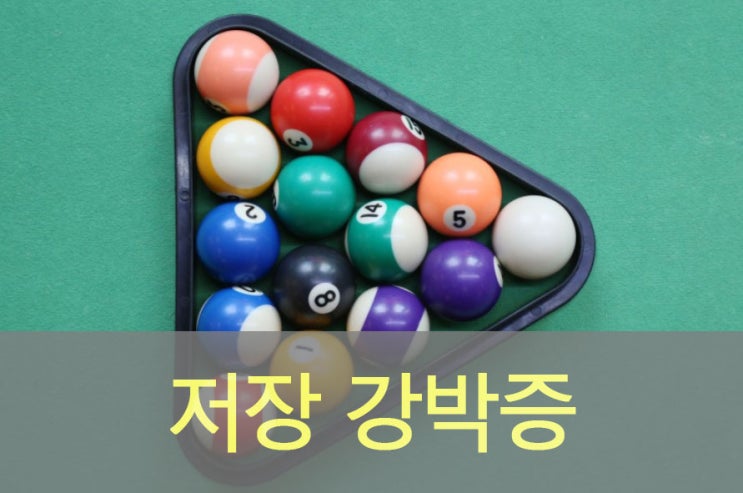  혹시 나도? 저장 강박증(강박장애) 원인과 증상