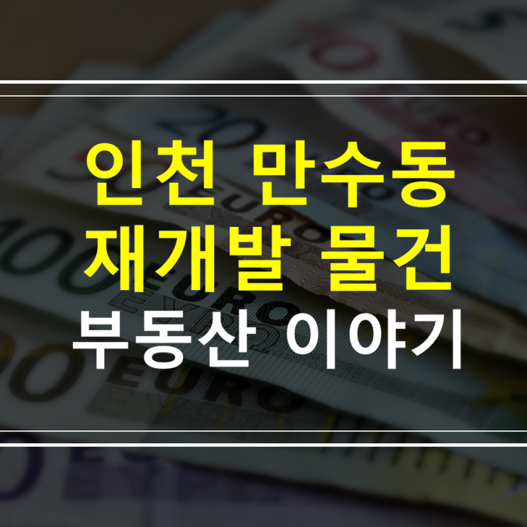  재개발 입지 분석