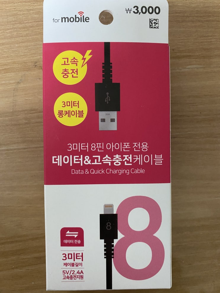  다이소 아이폰 8핀 충전기 충전케이블 추천 내돈내산 후기 청주강서점 영업시간