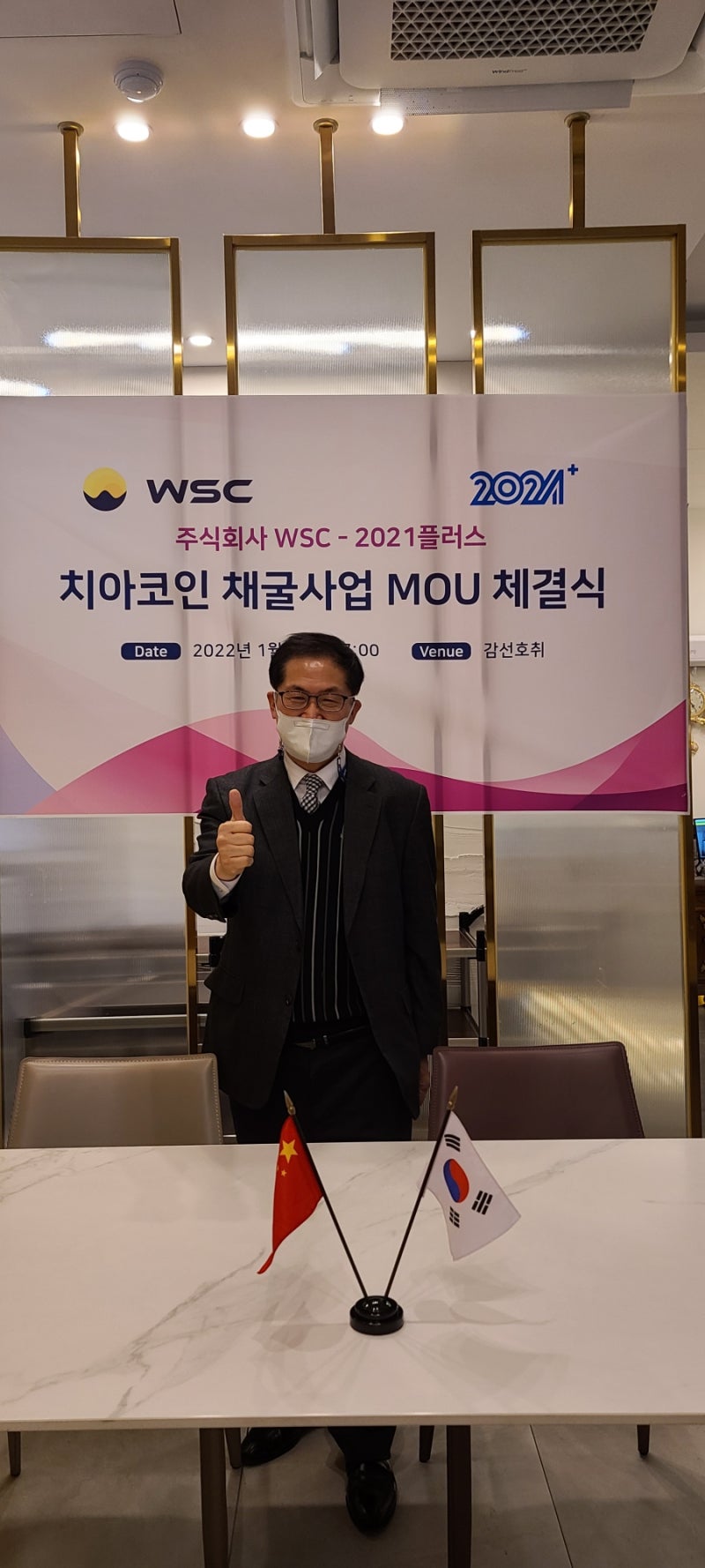 WSC 월드솔라코인, (주)오엑스물산 홍정우 대표가 하는사업 치아코인 채굴기, WSC코인 모바일플랫폼 : 네이버 블로그