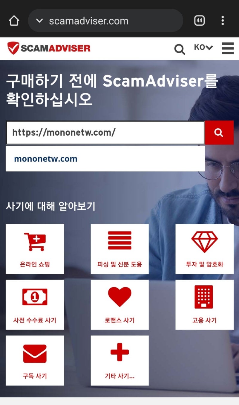 스캠 어드바이져(Scam Adviser)와 후이즈(Whois)를 통해 스캠 여부 추론해봅시다 : 네이버 블로그