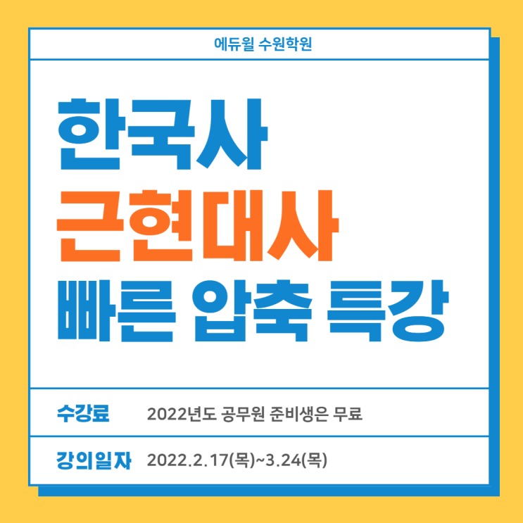  <서둔동공무원학원/경부선공무원학원> 9급 공무원 한국사 공부
