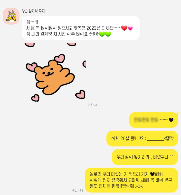  사랑하는 내 첫사랑 제자와 함께 