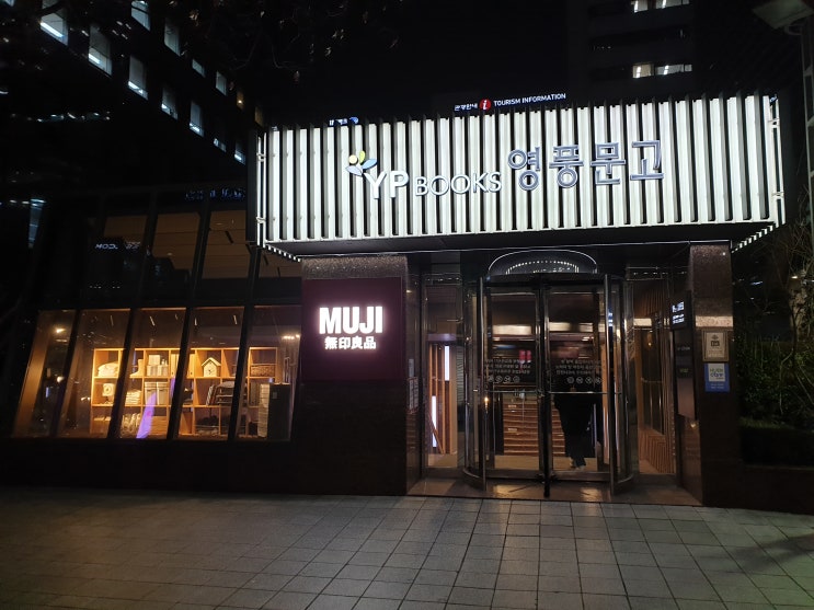  종각역 영풍문고 종로본점 구경하기(종로구 서린동 영풍문고)