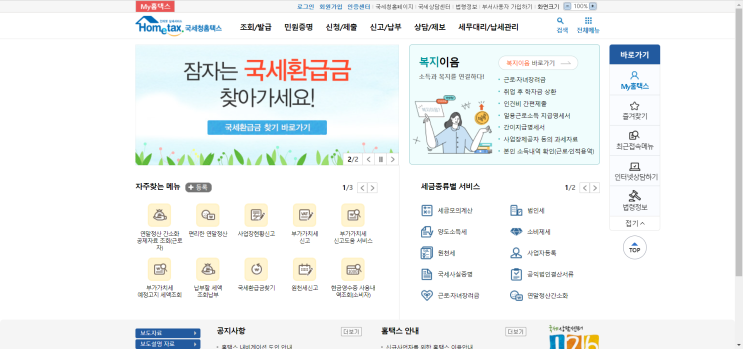  국세청 홈택스 전자세금계산서 조회 Feat 공인인증서 필수
