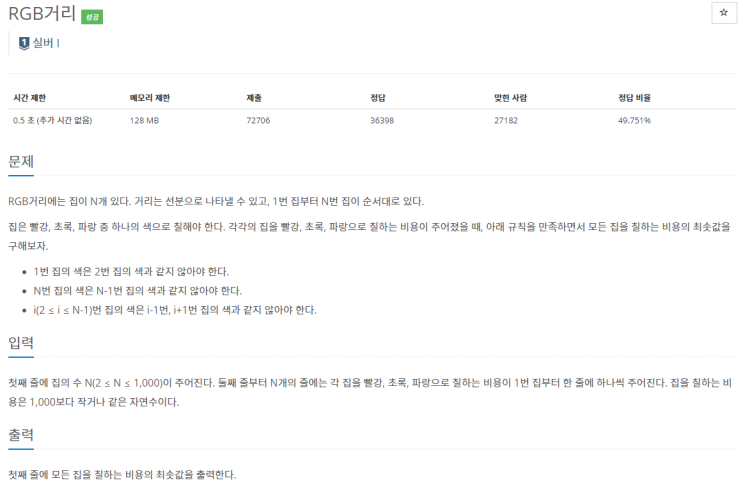  boj_1149_RGB거리