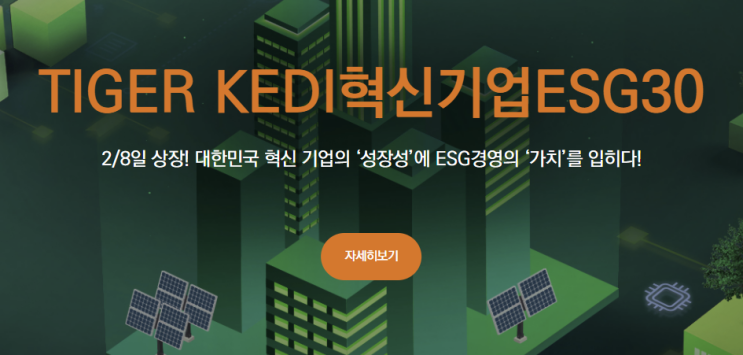 TIGER KEDI혁신기업ESG30 ETF! 코스피지수 상승률 4배 초과! 오늘 상장한 KEDI 30 ETF 분할매수 시작! 