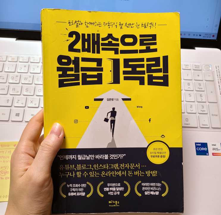  포리얼,"2배속으로 월급 독립" 온라인에서 월 천만 원 벌어준, 좋은 콘텐츠 만드는 6가지 방법 요약해 봤어요.