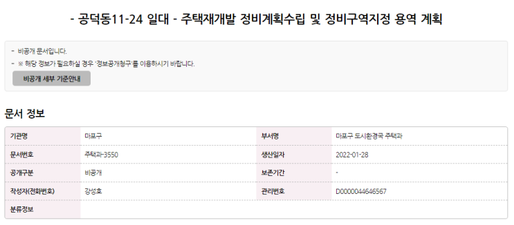  #19. 공덕동 11-24일대, 주택재개발 정비계획수립 및 정비구역지정 용역 계획