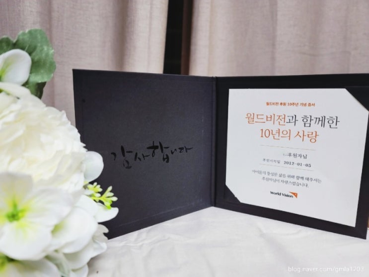 월드비전 10주년 기념증서 받았어요!!