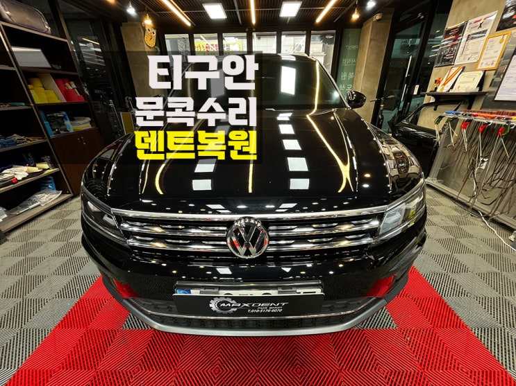  송도 수입차 문콕덴트 전문점에서 만족도 높게.