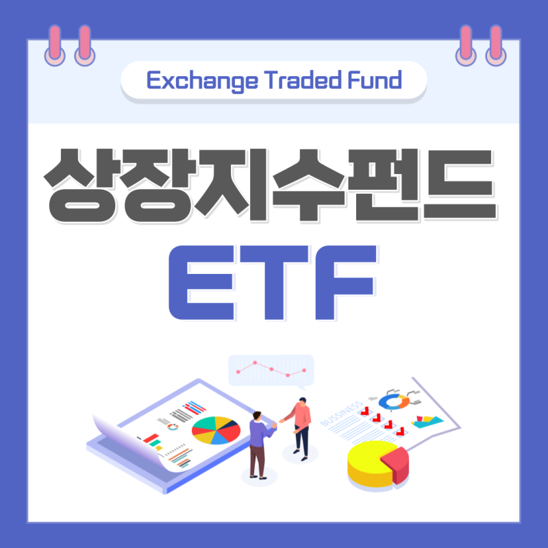 주식용어 ETF란? ETF의 종류, 레버리지 ETF란? 6
