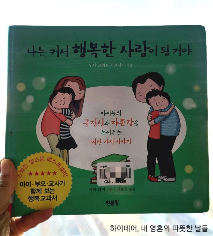  감정코칭 동화책 추천_나는 커서 행복한 사람이 될 거야