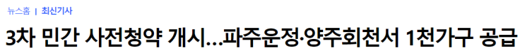  파주 운정신도시 A33블록 우미 린 사전청약_분양가, 평면도, 입지