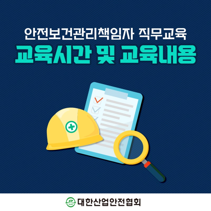 안전보건관리책임자 선임기준 알아보자!