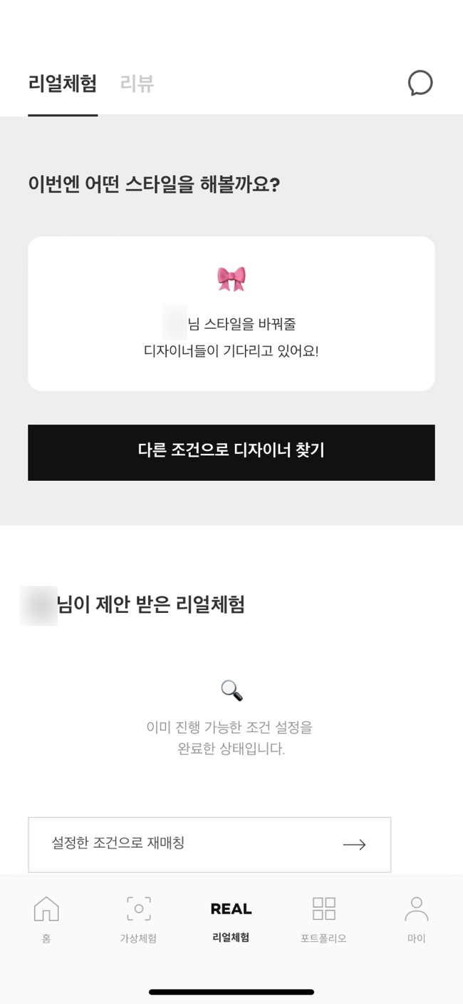  [헤어핏] 리얼체험 후기 준오헤어 서현역 2호점