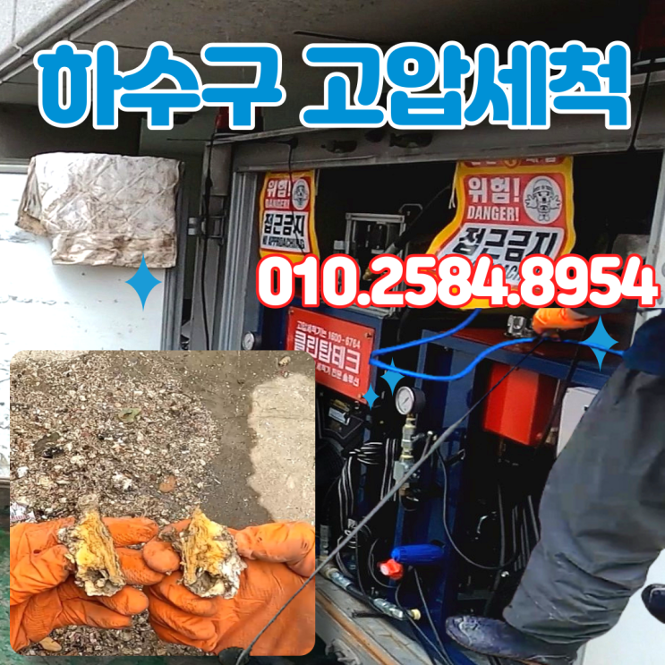  구로구 신도림 하수구 빨리 뚫어, 온수동 고압세척 배관청소 해봤어요.