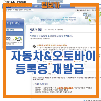  자동차&오토바이 등록증 5분내로 발급방법!