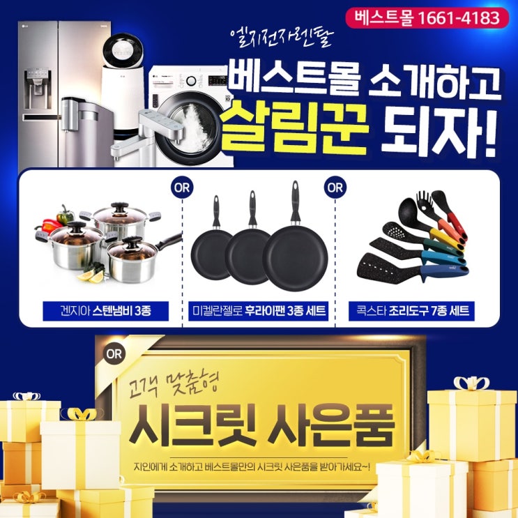  [LG렌탈] 엘지전자렌탈 LG가전렌탈 1위 엘지베스트몰