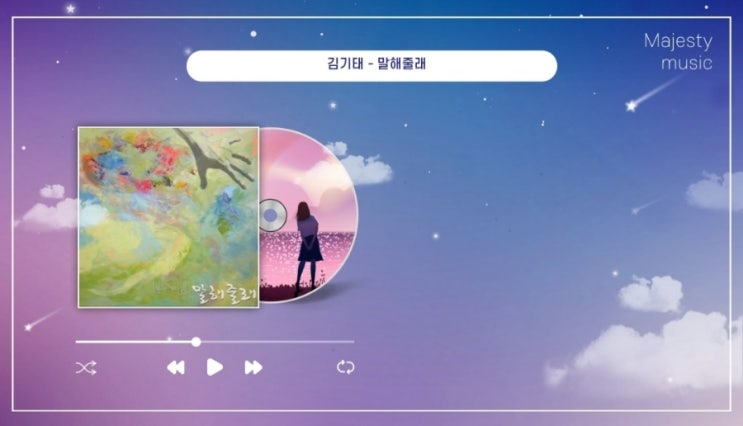 김기태 싱어게인 33호 가수 데뷔곡 - 말해줄래 가사 의미 (너목보2 5회차 출연)