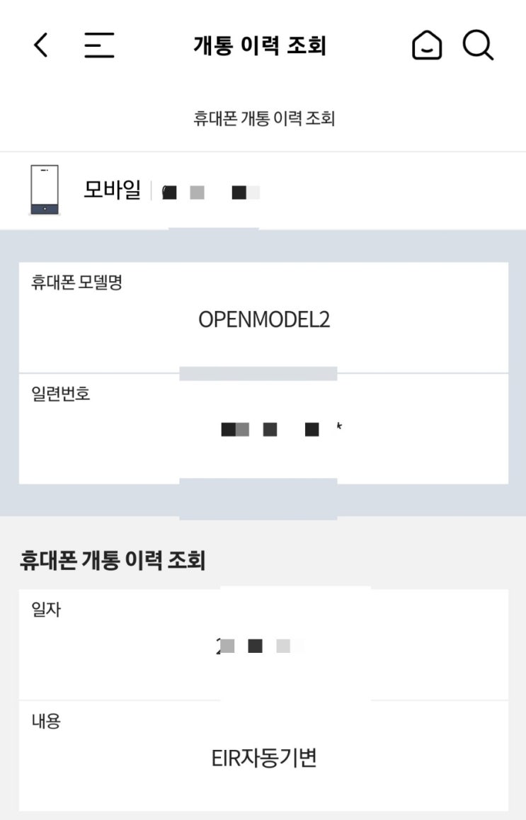  KT 자급제 및 타 통신사(특히 SK) 휴대전화 사용시 3G 전화 통화 및 HD Voice 및 문자발송 관련 문제점 해결 방법