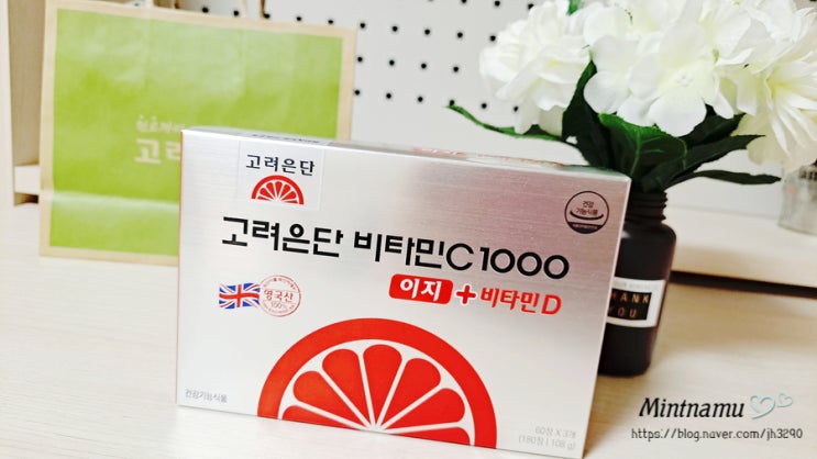  고려은단 이지 비타민씨 영국산 비타민C와 스위스산 비타민D