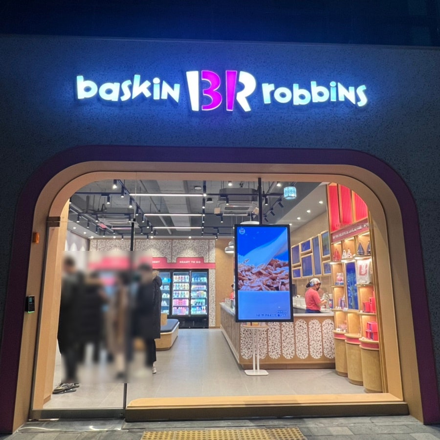 배스킨라빈스 김해주촌점 사진 2