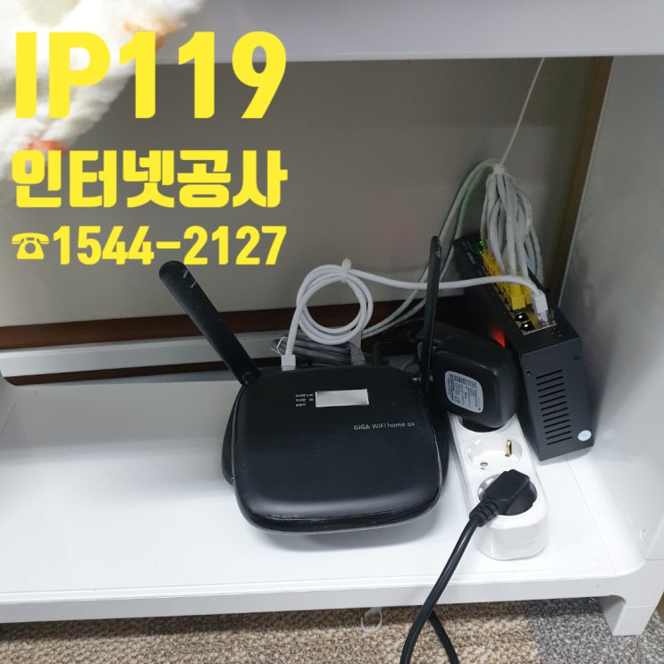  인터넷 공사 사무실 인터넷 수리 신속하게 해결해보세요