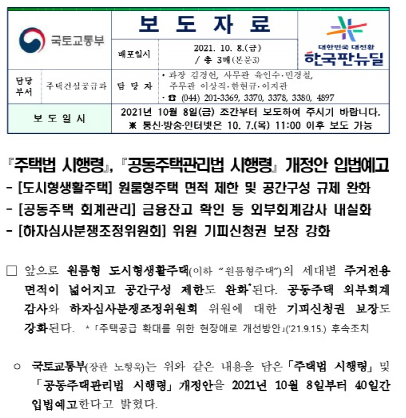 소형주택, 쓰리룸까지 주거전용면적 60로 허용 소형주택, 쓰리룸까지 주거전용면적 60로 허용