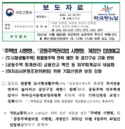 소형주택,  쓰리룸까지 주거전용면적  60로 허용