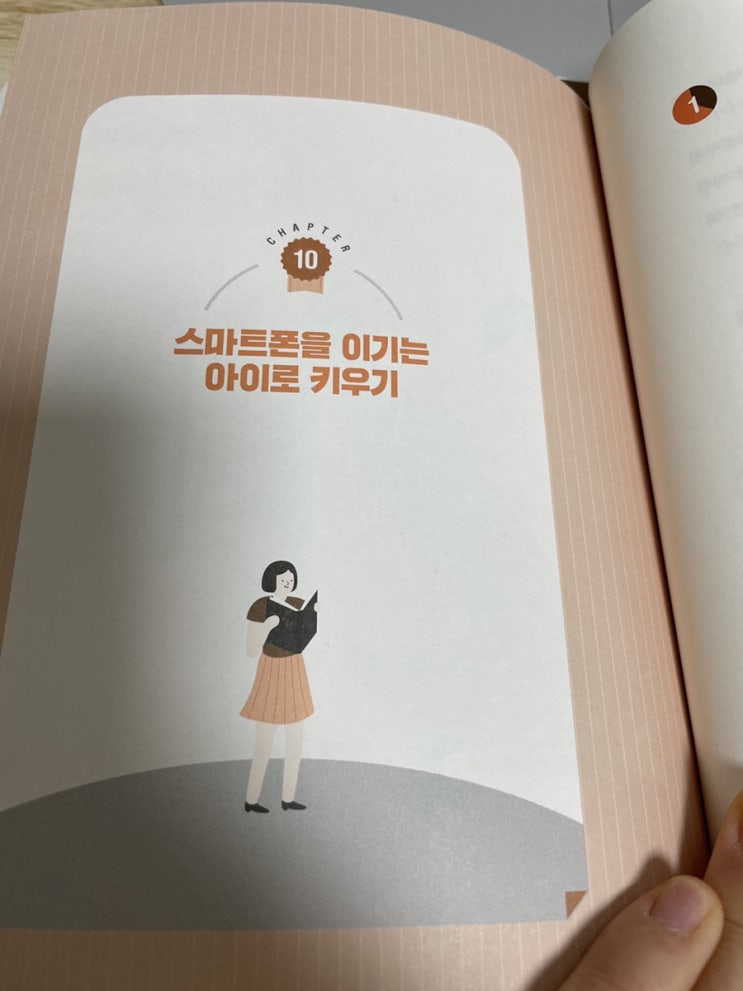  우리 아이 스마트 폰 사용 교육
