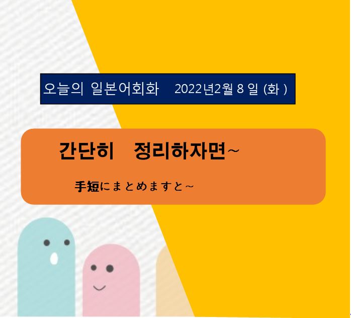  동경일본어전문학원 오늘의 일본어회화