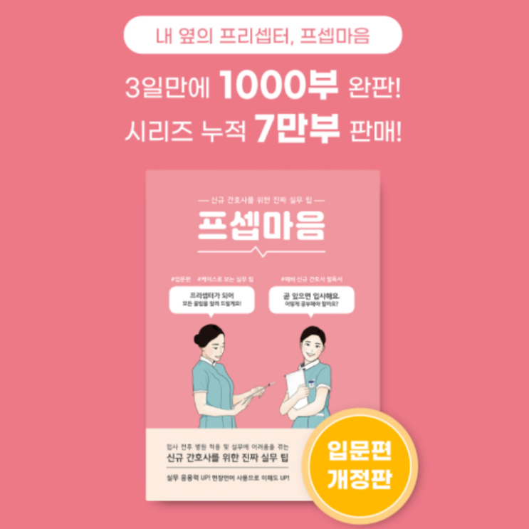 프셉마음 입문편 개정판 출시! 이벤트 진행중