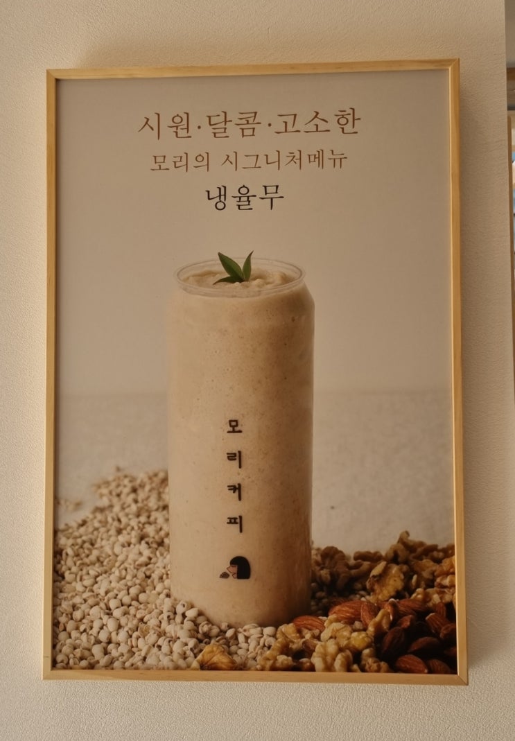  모리커피 중계은행사거리점