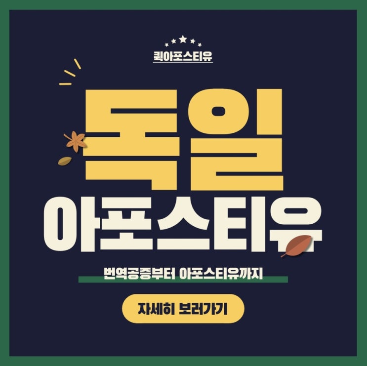  독일서류 준비 A to Z