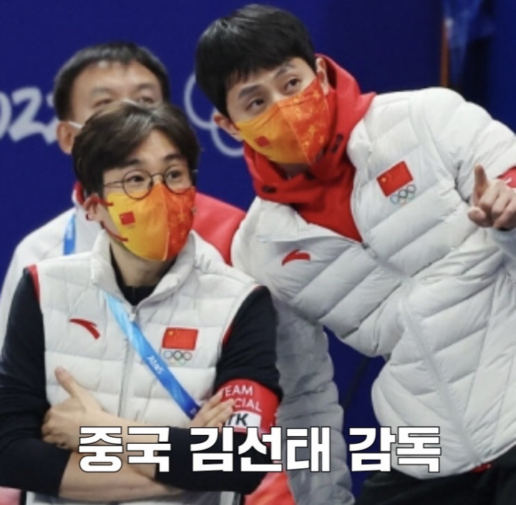 중국 <b>쇼트트랙 김선태 감독</b> 논란 이유 + 연봉 나이 경력 귀화... 