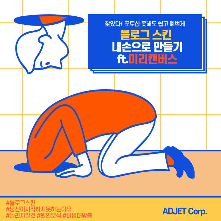  블로그 스킨 만들기 시작이 어렵다면(ft. 애드젯)