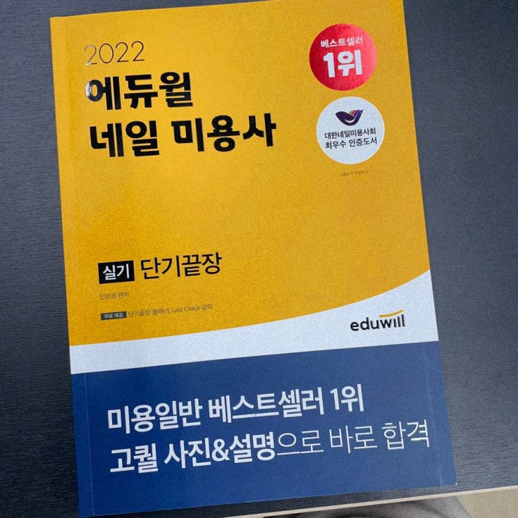  네일아트실기시험 준비물 난이도 교재로 체크