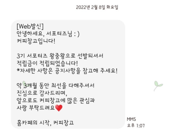  [커피창고 서포터즈 3기] 활동종료 및 왕중왕 선발발표
